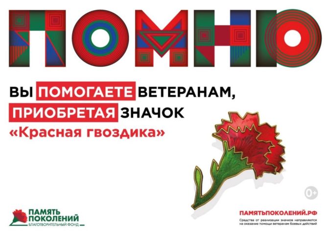 Цветок поддержки: присоединитесь к благотворительной акции «Красная гвоздика», чтобы помочь ветеранам России